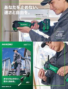 ハイコーキ ニュース・web 1.png