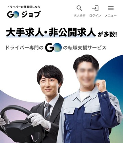 GOジョブ トップ・ニュース・web 1.png