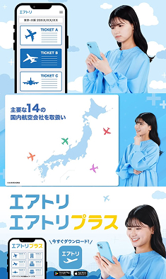 エアトリプラス ニュース 1.jpg