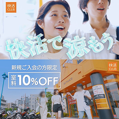 快活CLUB ニュース 1.jpg