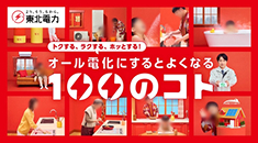 東北電力 トップ・ニュース・web 1.jpg