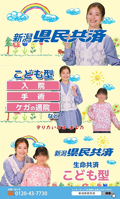 新潟県民共済 ニュース 1.png