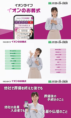 イオンのお葬式 ニュース 1.jpg